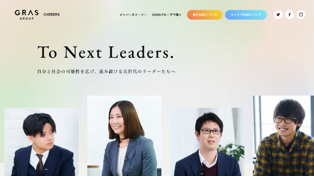 GRASグループ株式会社 採用サイト