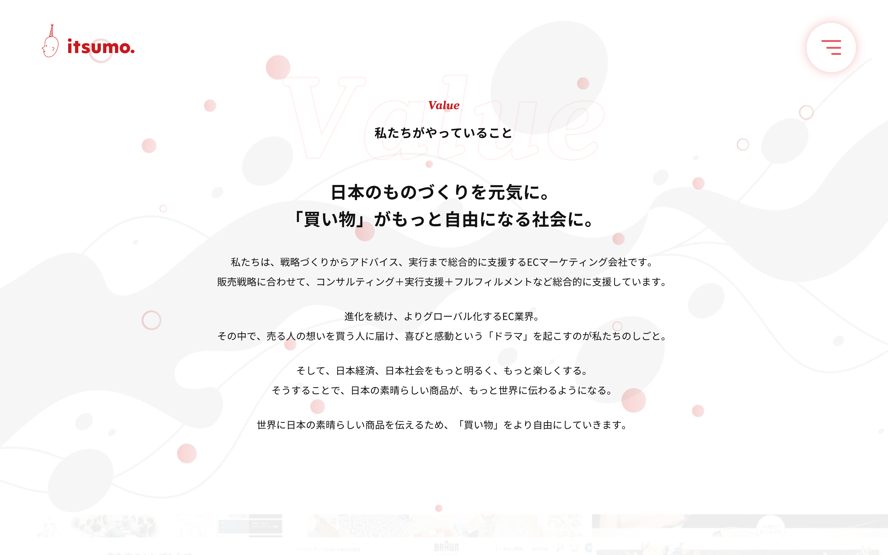 株式会社いつも 新卒採用サイト