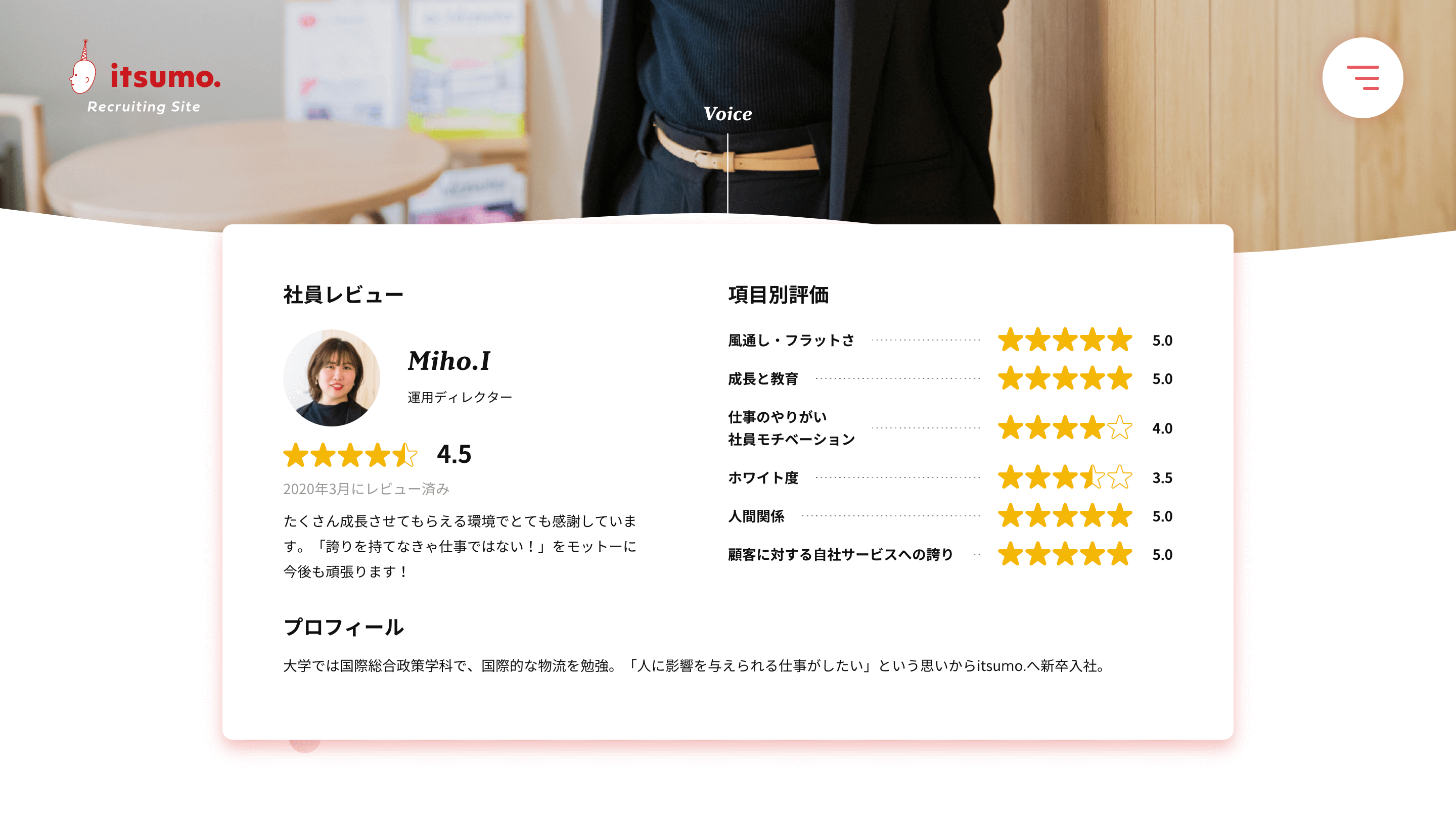 株式会社いつも 新卒採用サイト