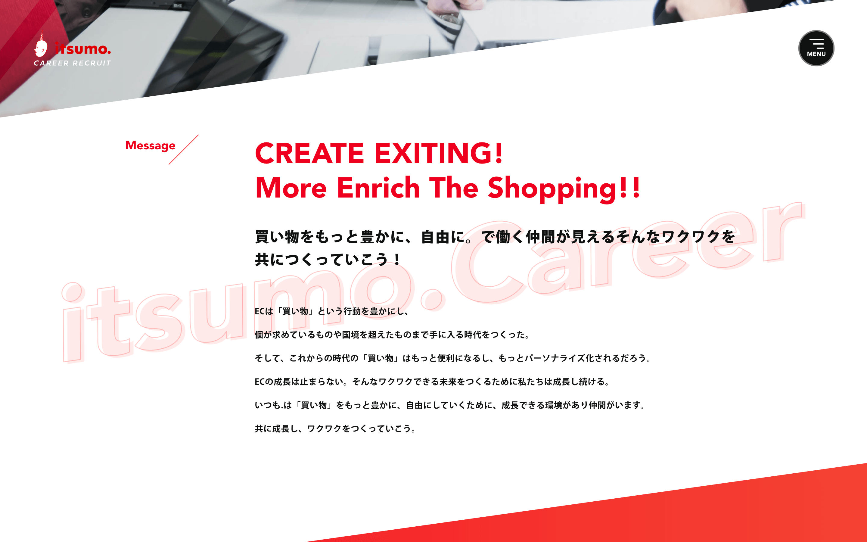 株式会社いつも 中途採用サイト